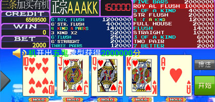 正宗AAAKK翻牌机